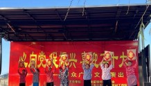 「能力作风建设」黑龙江省公安厅驻前锋村工作队，唱响乡村振兴曲