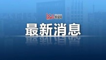河北省煤田地质局原党组书记、局长王大虎被双开