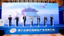 邮轮企业聚集南沙！第十五届中国邮轮产业发展大会在穗开幕