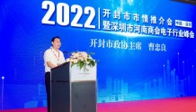 2022年开封市情推介会在深圳举行