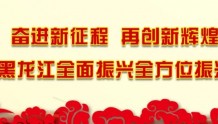 2022年黑龙江省网络安全宣传周即将启动 精彩亮点抢先看