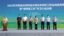河南省住建系统职工职业技能竞赛在信阳开赛