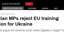 俄媒：克罗地亚议会拒绝参与欧盟培训乌克兰士兵计划