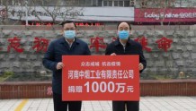 河南省慈善总会接收最大一笔国企捐款1000万元