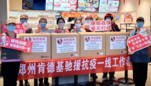 郑州肯德基紧急重启市内四家餐厅 仅为郑州部分重点医院医护人员供应爱心餐点