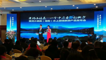 洛阳黄河小浪底水上游产品发布会在郑州举行