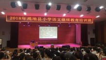 三门峡渑池县4000余名教师暑期忙“充电”