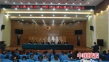 睢县法院召开2019年法院工作暨党风廉政建设工作会议