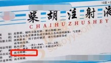 中药注射剂接连遭药监局警示　中国独创“神药”还能用吗？