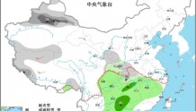 2020年第三轮雨雪今日登场 今后三天黄淮中西部有小到中雪