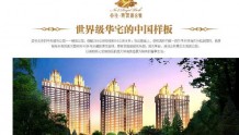 北京知名顶级豪宅新盘18万1平 部分房源还要涨？官方介入调查