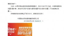 中国移动、中国联通自7月1日起取消流量“漫游”费
