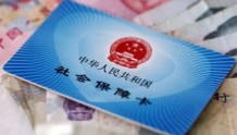 中国社保覆盖面扩大：社保卡普及率超九成