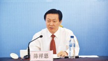 河南能源化工集团有限公司原董事长陈祥恩接受组织审查