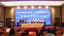 陕州区与太平洋建设集团签约战略合作