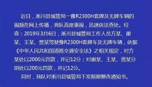 河南淅川回应城管使用套牌无牌车 涉事人员已接受处罚
