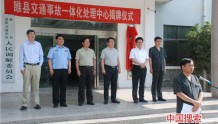 河南睢县法院道路交通事故纠纷一体化处理中心揭牌