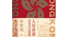 公共 | 单霁翔以《人居香港：活化历史建筑》助力文艺遗产保护传承