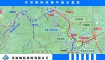 天津首次同日开建两条高铁 打造“轨道上的京津冀”