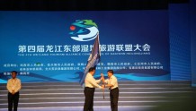 第四届龙江东部湿地旅游联盟大会在鹤岗市启幕
