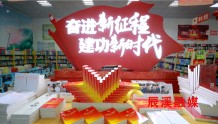 党的二十大文件及学习辅导读物在辰溪县新华书店上架销售