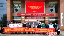 罗山伤残退伍军人冯跃忠向家乡捐赠一辆奔驰负压救护车