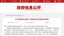 甘肃省第十五届运动会延期至九月举办