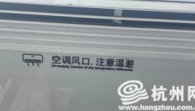 网友吐槽杭州地铁空调太冷要穿长袖 车厢温度能否调整