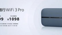 华为随行WiFi 3Pro发布：高网速，长续航，售价仅499起元