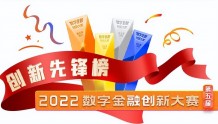 金智维荣获第五届（2022）数字金融创新大赛数字风控赛道金奖