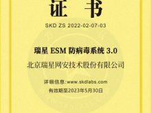瑞星ESM防病毒系统（信创版）高分通过赛可达测试