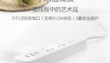 小米米家多功能插线板2A仅售42.9元