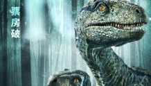 《侏罗纪世界3》票房破10亿，经典IP情怀魅力依旧