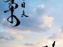 日本观众好评：中国电影《哈日夫》来日试映