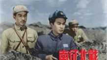 1952年的《南征北战》：全明星阵容出演，开国将帅参与影片创作