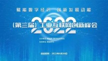 启璞科技荣获“2021—2022工业互联网创新标杆企业”称号