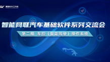 普华基础软件持续为中国汽车电子的发展赋能