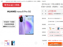 华为最值的二手机：Nova6和荣耀30Pro？