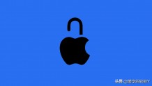 锁屏新模式，苹果从不让人失望，旨在打击黑客，保护个人隐私