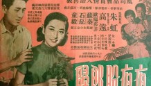 影迷影单④：华语电影篇之《夜夜盼郎归》1958年/凤凰公司出品