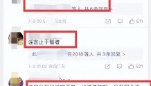 官媒报道艺人屡遭网友网暴，删文控评不能消除质疑