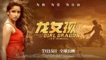 中印合拍电影《龙女孩》7月15日上映，致敬功夫巨星李小龙