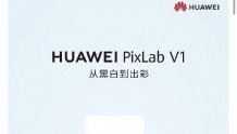 华为首款彩色打印机PixLab V1将于7月27日发布