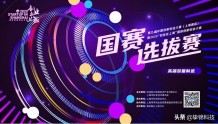挚锦科技入围中国创新创业大赛全国总决赛