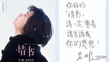 日本电影 -《情书》的绝美台词，感动到落泪