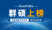 群硕入列FoodTalks优质供应商地图数字化板块