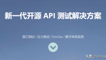 基于GO开发的开源的API测试工具，支持HTTP/WebSocket/RPC等协议
