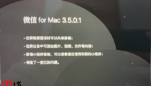 微信macOS版3.5.0最新官方正式版下载发布