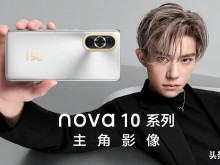 华为 nova10 Pro配置曝光:搭载骁龙778g 4G处理器，配备4500mAh+100w