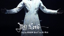 刘德华My Love演唱会7月22日重映，选用星·马站现场